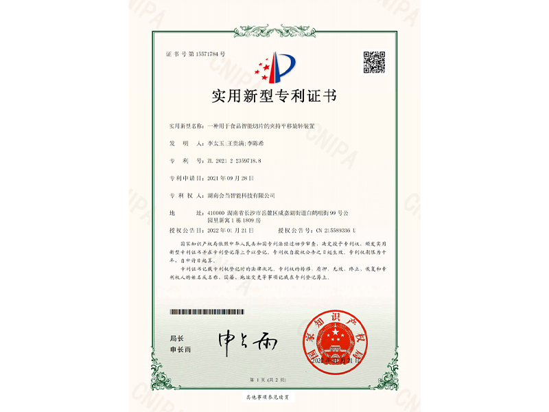 一種用于食品智能切片的夾持平移旋轉(zhuǎn)裝置