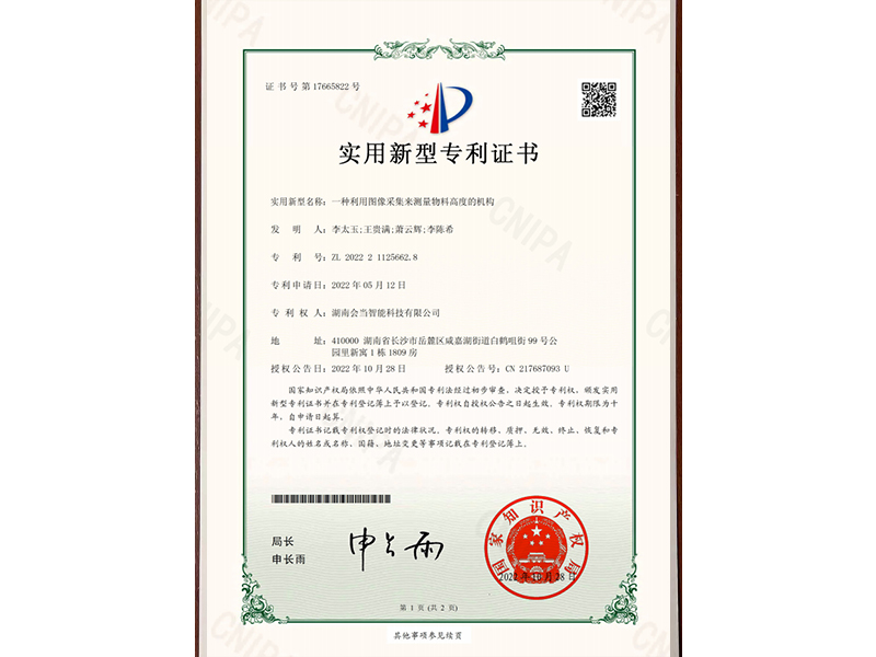 一種利用圖像采集來(lái)測(cè)量物料高度的機(jī)構(gòu)