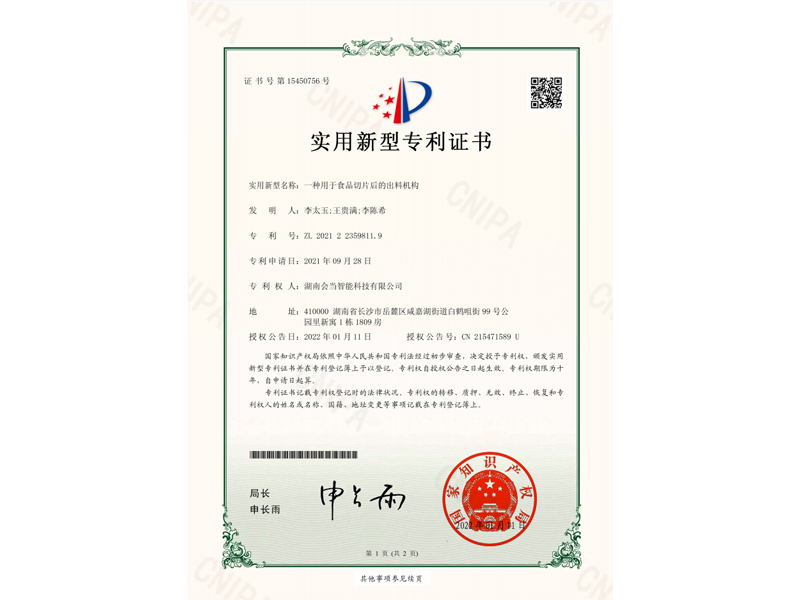一種用于食品切片后的出料機(jī)構(gòu)