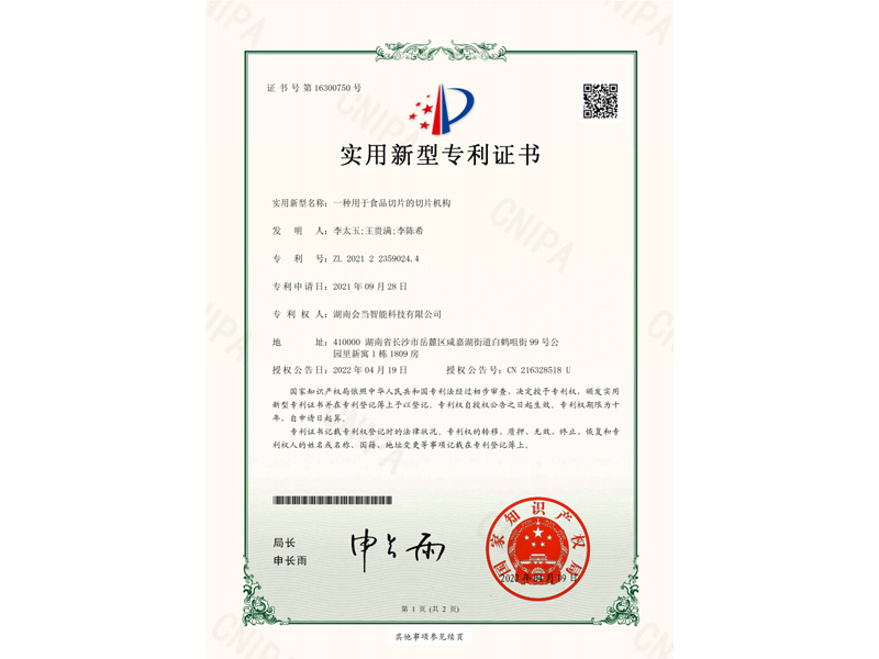一種用于食品切片的切片機(jī)構(gòu)