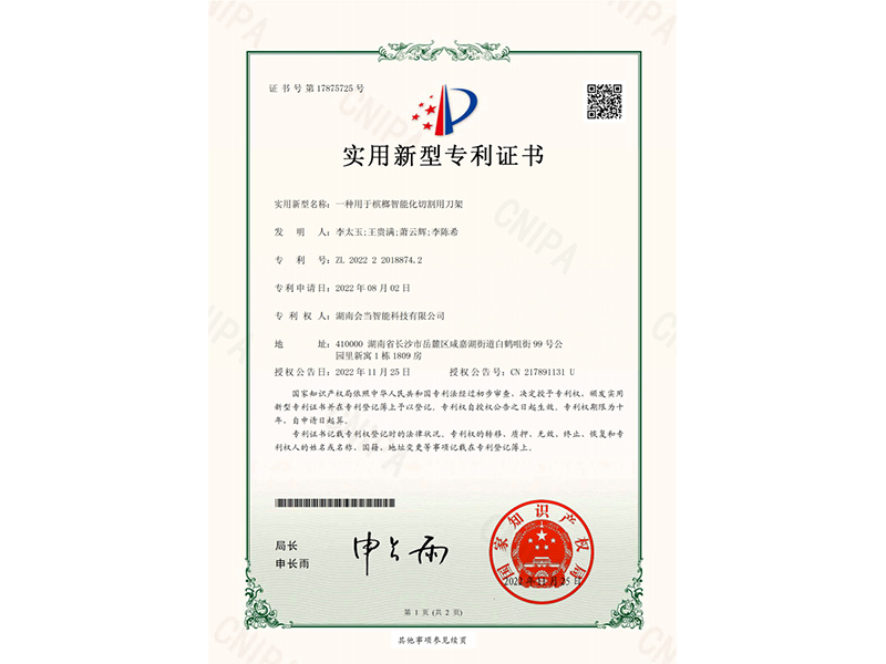 一種用于檳榔智能化切割用刀架
